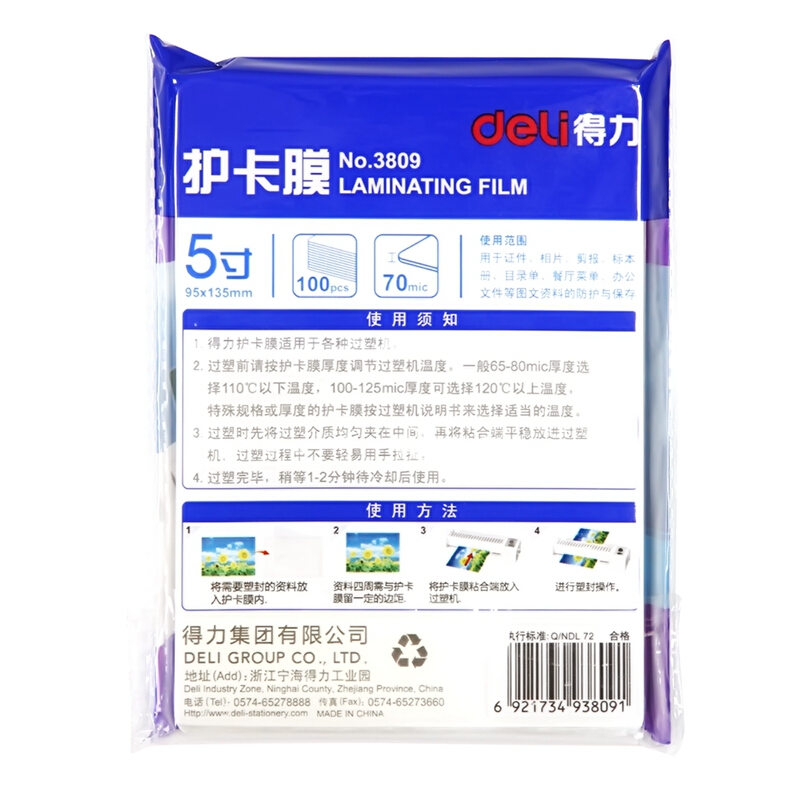 得力（deli） 3809 塑封膜/過塑膜/護(hù)卡膜 100張 防水 防卷曲 透明 _http://m.bzsa.cn/img/sp/254/f7ef7205-08da-49b6-afa4-9c8f3a9a526b.jpg
