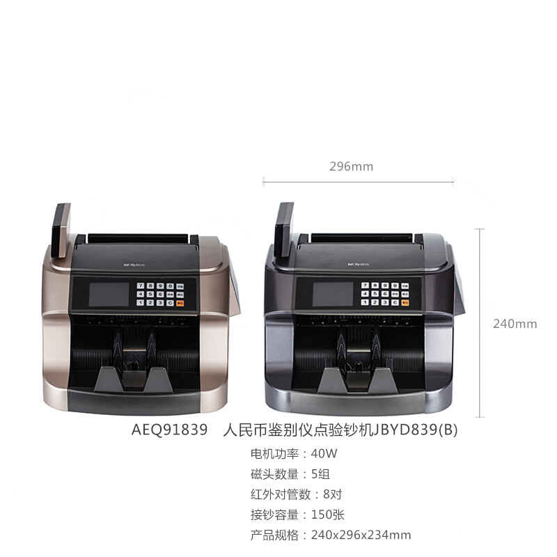 晨光（M&G） AEQ91839金 人民幣鑒別儀B類點驗鈔機_http://m.bzsa.cn/img/sp/259/44553997-13f5-42df-85d5-0876094eeb8a.jpg