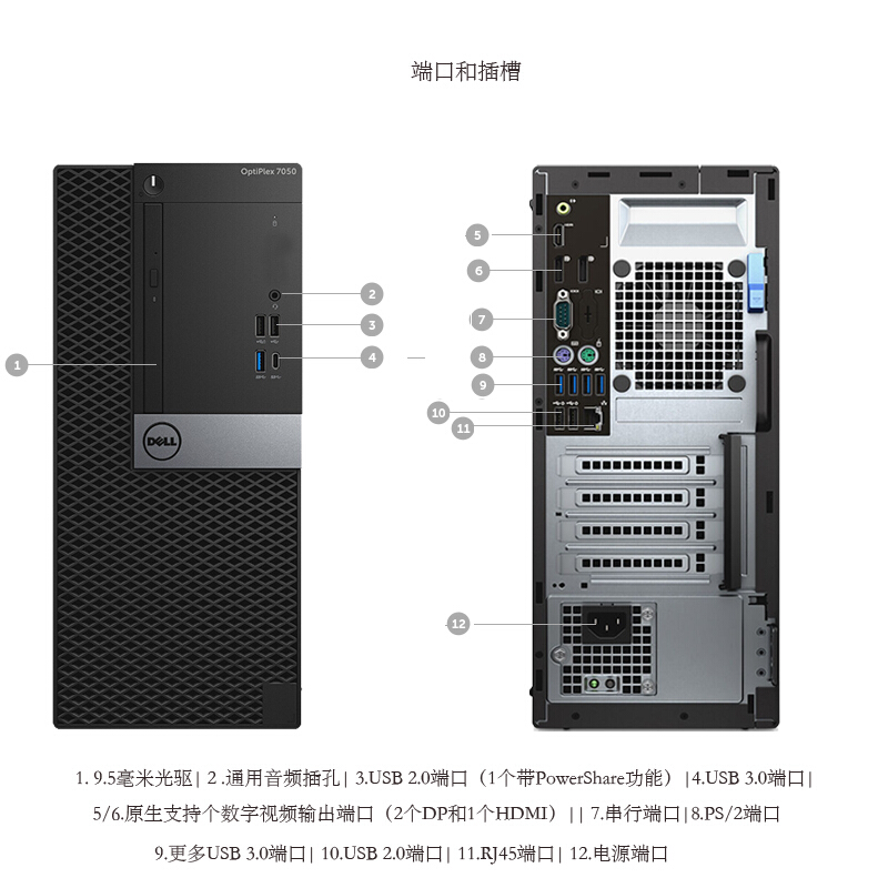 戴爾（DELL） 7050MT 5-7500 四核 企業(yè)商用辦公臺(tái)式電腦（4G/1T/2G）_http://m.bzsa.cn/img/sp/268/66c9f261-e5d2-4e3e-85a2-6ff05d5812c9.jpg