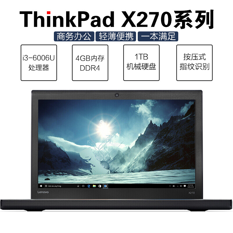 聯(lián)想（ThinkPad） X270 20K6A00CCD 12.5英寸商務筆記本電腦（4G/1TB/集顯）_http://m.bzsa.cn/img/sp/269/12b393be-78c3-4205-a4c2-61361cb7e1e0.jpg