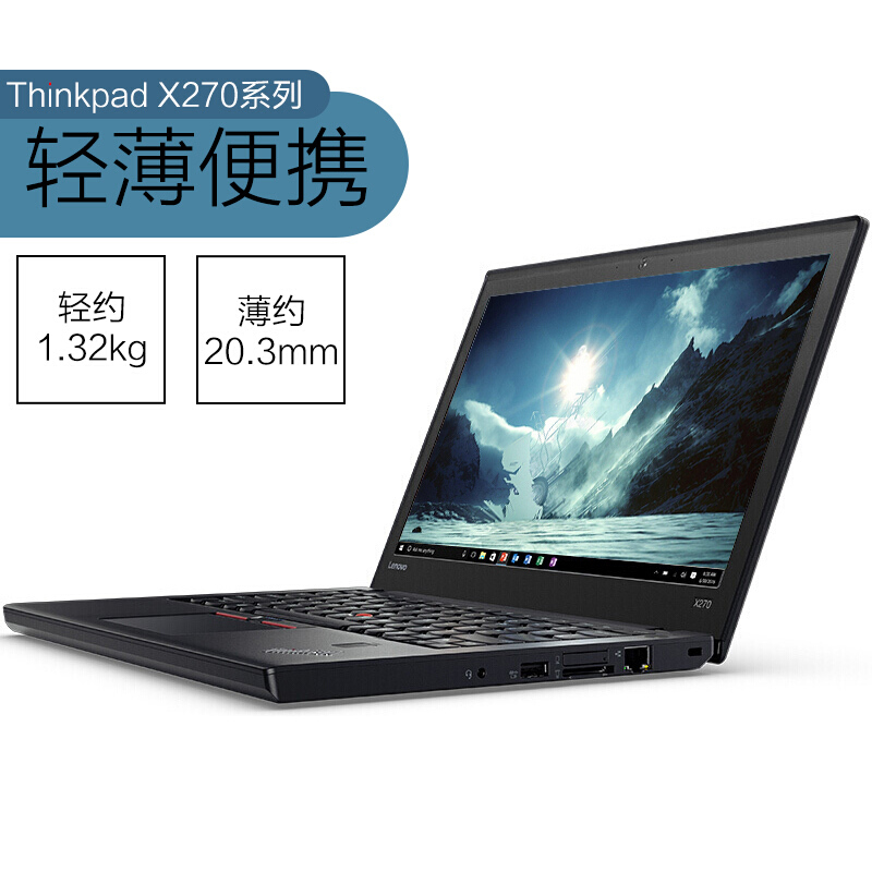 聯(lián)想（ThinkPad） X270 20K6A00CCD 12.5英寸商務筆記本電腦（4G/1TB/集顯）_http://m.bzsa.cn/img/sp/269/3ce7a976-0a61-4c1b-8d9c-8990398a4277.jpg