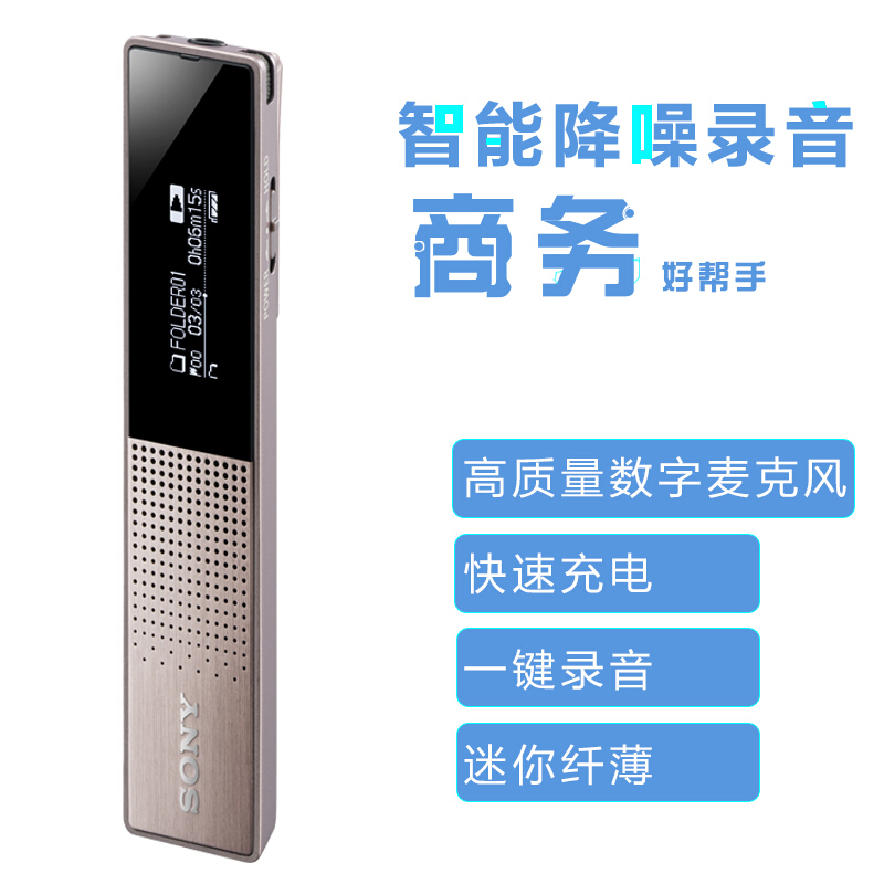索尼（SONY） ICD-TX650 數(shù)碼鋰電錄音棒 16G 黑色 會議錄音 迷你易攜帶TX50升級款（棕色）_http://m.bzsa.cn/img/sp/309/5e61a2b4-fcfb-4a96-8086-3c228c2a19a9.jpg