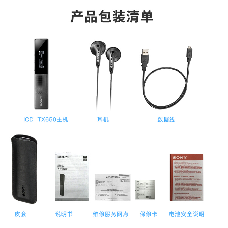 索尼（SONY） ICD-TX650 數(shù)碼鋰電錄音棒 16G 黑色 會議錄音 迷你易攜帶TX50升級款（黑色）_http://m.bzsa.cn/img/sp/309/ae9533f0-61c6-4895-abc7-cd42bba6c3d2.jpg