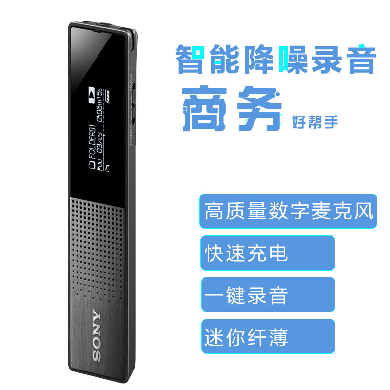 索尼（SONY） ICD-TX650 數(shù)碼鋰電錄音棒 16G 黑色 會議錄音 迷你易攜帶TX50升級款（黑色）_http://m.bzsa.cn/img/sp/309/fde6f7cd-430f-4f3e-87f2-6d7e8915b03a.jpg