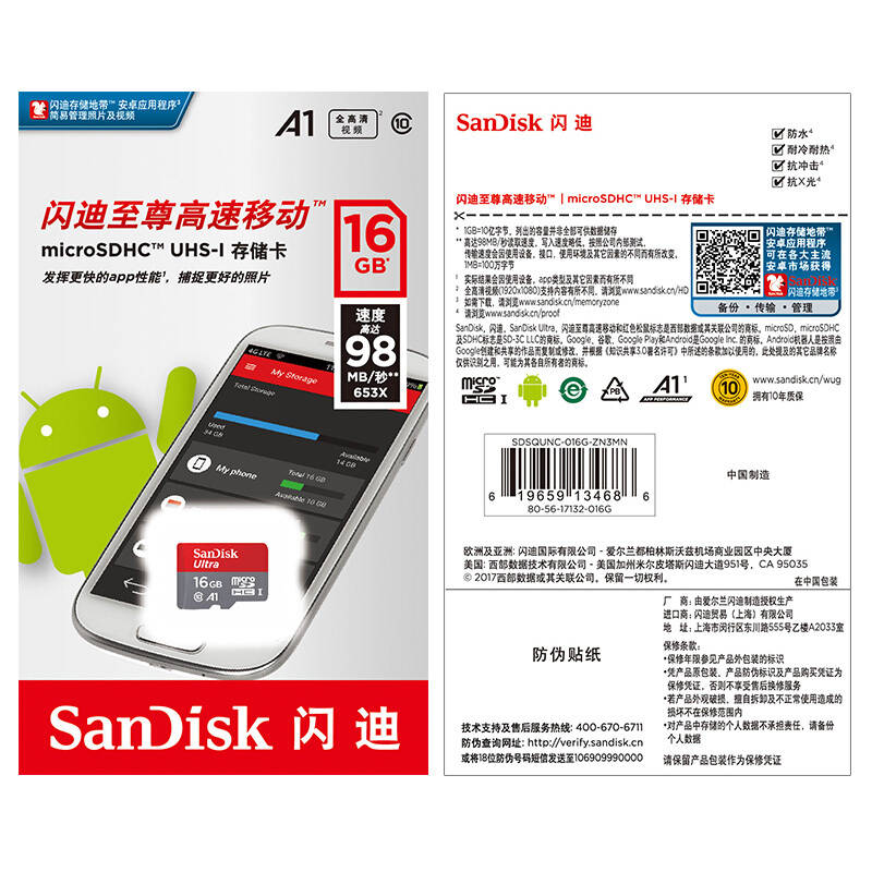 閃迪（SanDisk） A1 至尊高速移動(dòng)MicroSDHC UHS-I存儲(chǔ)卡 TF卡_http://m.bzsa.cn/img/sp/322/0d7633d2-21de-4a94-b212-27802654acf0.jpg