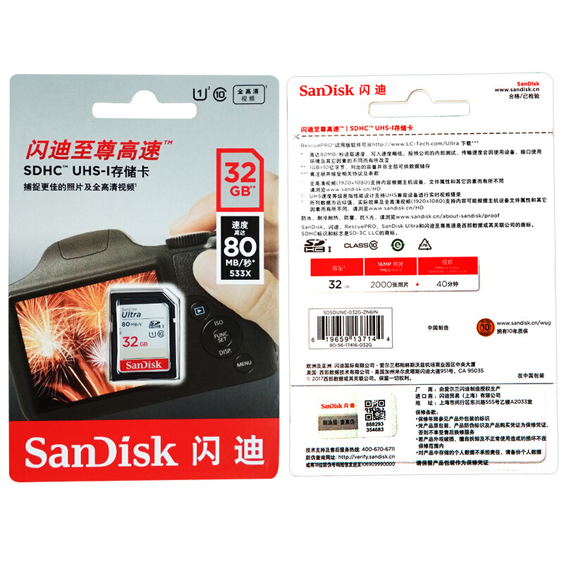 閃迪（SanDisk） 32GB 讀速80MB/s 至尊高速SDHC UHS-I存儲卡 Class10 SD卡_http://m.bzsa.cn/img/sp/322/15b45761-bf2b-46f0-86c3-1b5199e3df55.jpg