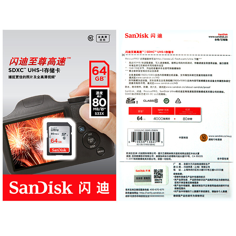 閃迪（SanDisk） 64GB 讀速80MB/s 至尊高速SDXC UHS-I存儲(chǔ)卡 Class10 SD卡_http://m.bzsa.cn/img/sp/322/40bb0f12-872f-490e-ac56-80eb460cffe7.jpg