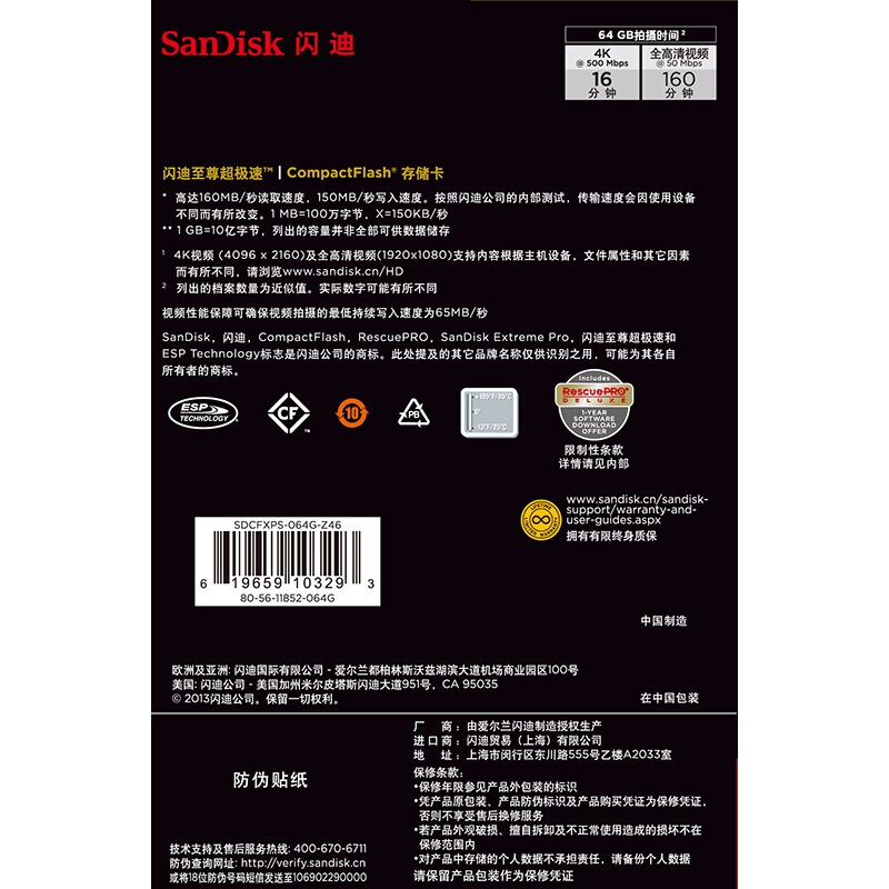 閃迪（SanDisk） UDMA7/64GB 至尊超極速CompactFlash存儲(chǔ)卡 CF卡_http://m.bzsa.cn/img/sp/322/4f271f10-6127-4aa2-b827-f5abb9e3e959.jpg