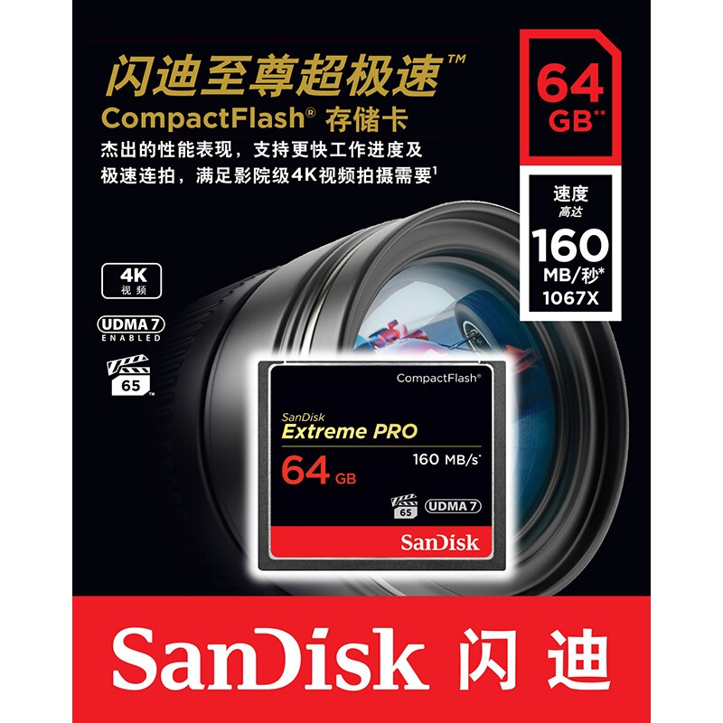 閃迪（SanDisk） UDMA7/64GB 至尊超極速CompactFlash存儲(chǔ)卡 CF卡_http://m.bzsa.cn/img/sp/322/6763df43-1b13-4fb9-8ba7-be9d062d3eb4.jpg