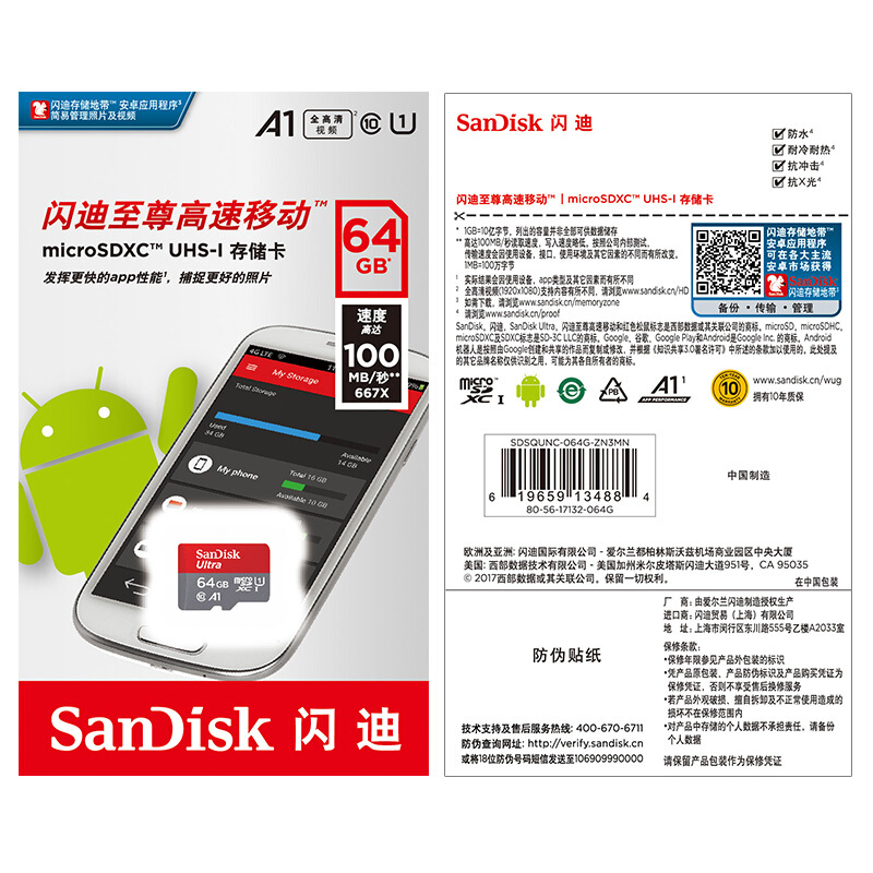 閃迪（SanDisk） A1 64GB 至尊高速移動(dòng)MicroSDXC UHS-I存儲(chǔ)卡 TF卡_http://m.bzsa.cn/img/sp/322/9cf525f5-4f38-468d-b672-72ee657aa253.jpg
