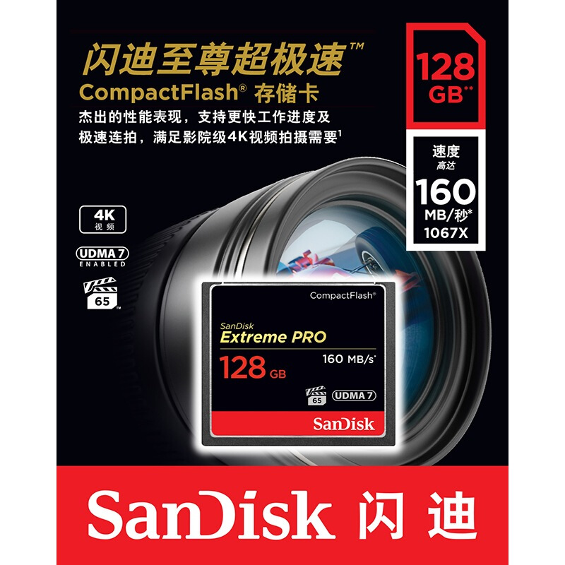 閃迪（SanDisk） 128GB 至尊超極速CompactFlash存儲卡 UDMA7 CF卡_http://m.bzsa.cn/img/sp/322/ab08c3a6-9435-4df5-8264-3632004b049a.jpg