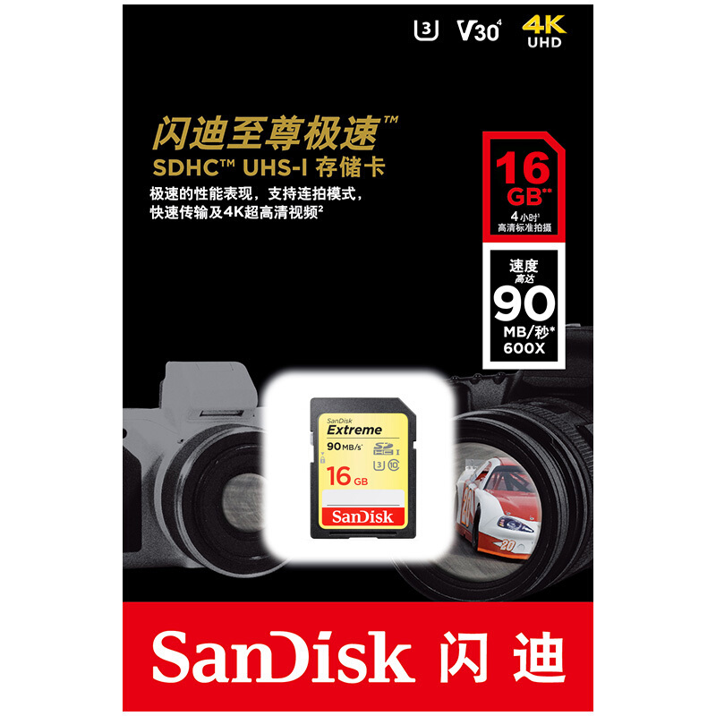 閃迪（SanDisk） 16GB 讀速90MB/s 寫速40MB/s 至尊極速SDHC UHS-I存儲卡 V30 U3 Class10 SD卡_http://m.bzsa.cn/img/sp/322/cce71560-488a-49b8-a65b-fa7443670fe0.jpg
