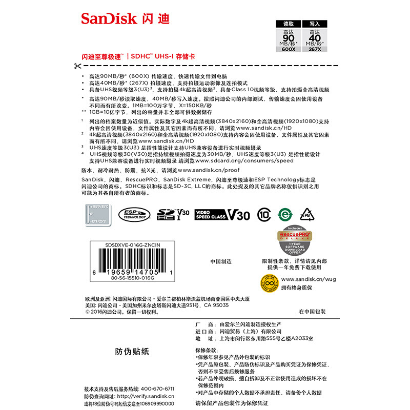 閃迪（SanDisk） 16GB 讀速90MB/s 寫速40MB/s 至尊極速SDHC UHS-I存儲卡 V30 U3 Class10 SD卡_http://m.bzsa.cn/img/sp/322/e84a7c11-6fdf-4971-b5db-d4a62735e677.jpg