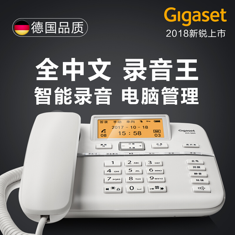 集怡嘉（Gigaset） DA760A 原西門子 錄音電話機(jī)/辦公座機(jī)可連電腦/中文輸入黑名單自動(dòng)報(bào)號(hào)/客服電話機(jī)家用固定電話座機(jī)（白色）_http://m.bzsa.cn/img/sp/329/21426191-6a7f-4c3a-8ee5-3f8a2815b8ae.jpg