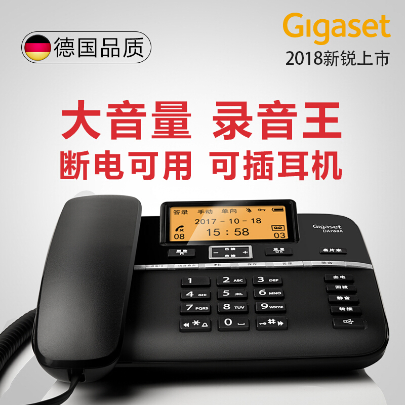 集怡嘉（Gigaset） DA760A 原西門子 錄音電話機(jī)/辦公座機(jī)可連電腦/中文輸入黑名單自動(dòng)報(bào)號(hào)/客服電話機(jī)家用固定電話座機(jī)（黑色）_http://m.bzsa.cn/img/sp/329/59bc974d-9328-48e5-b85a-b7d1ea73f49e.jpg