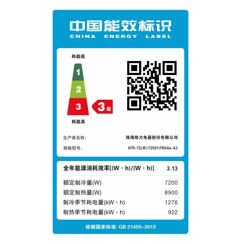 格力（GREE） KFR-72LW/(72591)FNhAa-A3 3匹空調(diào)(白色) _http://m.bzsa.cn/img/sp/330/0ab220c4-93c1-4afd-87bf-16a4f77469d1.jpg