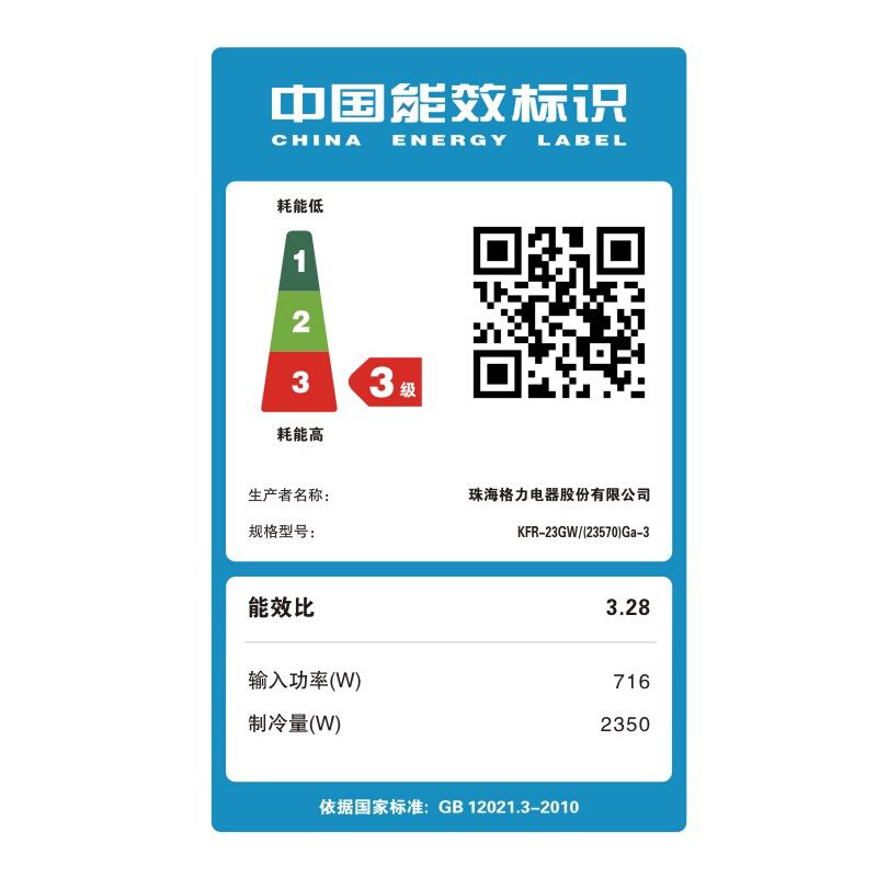 格力（GREE） KFR-23GW/(23570)Ga-3 小1匹空調(diào)_http://m.bzsa.cn/img/sp/330/c19b1db8-bac0-4bc7-b3b3-4ab17ea0c1fc.jpg