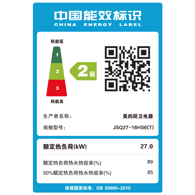 美的（Midea） JSQ30-16HS6（T） 燃氣熱水器16升智能隨溫感 _http://m.bzsa.cn/img/sp/334/3daf7d0c-dfa8-48fc-9a83-5bd04112f63d.jpg
