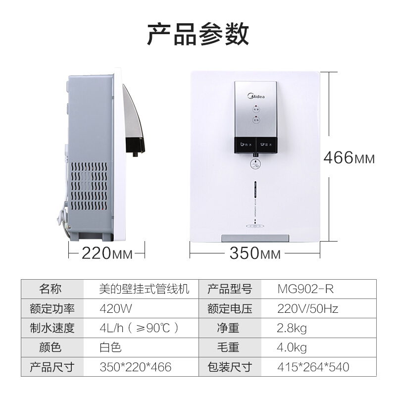 美的（Midea） MG902-R 管線機(jī) 壁掛式飲水機(jī) 臺(tái)式_http://m.bzsa.cn/img/sp/3696/f80c6df2-cae7-4116-91ba-59cf2a4905a7.jpg