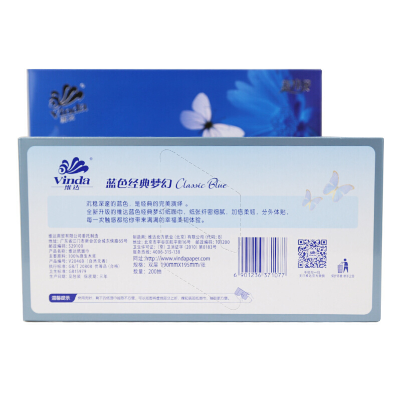 維達(dá)（Vinda） V2046B 藍(lán)色經(jīng)典2層盒裝抽紙面巾紙200抽*3盒_http://m.bzsa.cn/img/sp/383/a2c24d7d-d735-4660-a315-4c5c2e344d53.jpg