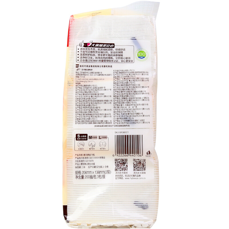 清風(fēng)（APP） BR38SC1 原木純品軟裝抽紙面巾紙餐巾紙 經(jīng)濟(jì)裝2層200抽*3包_http://m.bzsa.cn/img/sp/383/bb509925-2157-4d80-b02e-2e1b9ff010e0.jpg