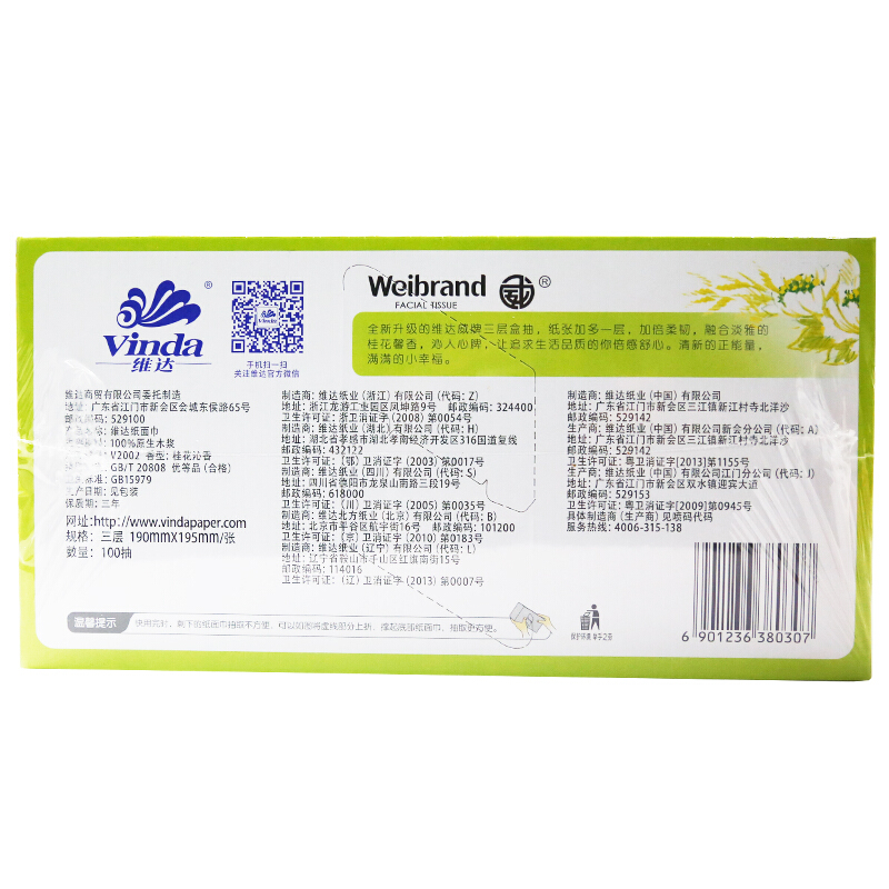 維達(dá)（Vinda） V2002 倍韌系列3層桂花沁香盒裝抽紙面巾紙餐巾紙100抽 x5盒_http://m.bzsa.cn/img/sp/383/d41ad773-eb46-445f-86eb-de7a8be3b308.jpg