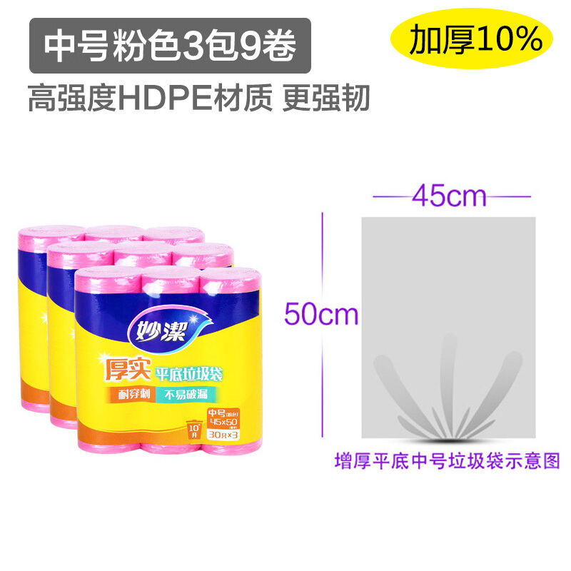 妙潔（MIAOJIE） 中(M)粉色 點斷式垃圾袋 45*50cm_http://m.bzsa.cn/img/sp/392/03fe32c7-d484-493c-b490-61b773ae560b.jpg