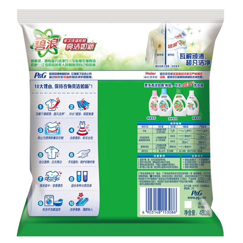 碧浪 專業(yè)去漬無磷自然清新型洗衣粉480g_http://m.bzsa.cn/img/sp/400/0cae929b-1c38-4a95-820b-6f119c386482.jpg