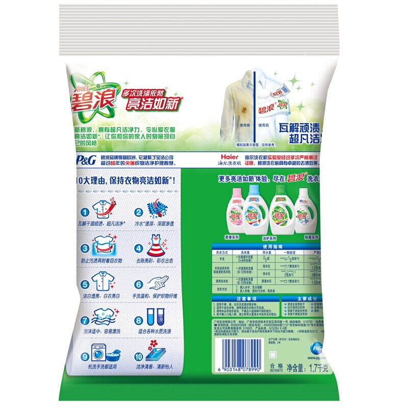 碧浪 專業(yè)去漬無(wú)磷自然清新型洗衣粉1.7kg_http://m.bzsa.cn/img/sp/400/4b926a1a-1da3-4f0d-8d49-1051fe20dabc.jpg