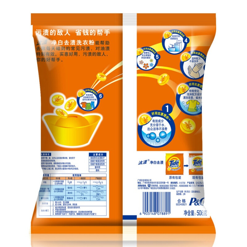 汰漬（TIDE） 凈白去漬 無磷洗衣粉 508g_http://m.bzsa.cn/img/sp/400/881e9ce5-18fe-4a0a-992c-a538bda5b139.jpg