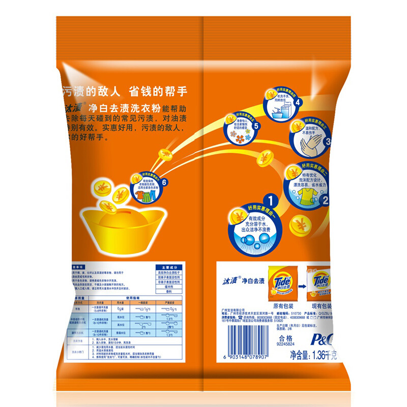汰漬（TIDE） 凈白去漬 無(wú)磷洗衣粉 1.36kg_http://m.bzsa.cn/img/sp/400/89715c66-5576-4f86-b162-7eb8fa3a6cd7.jpg