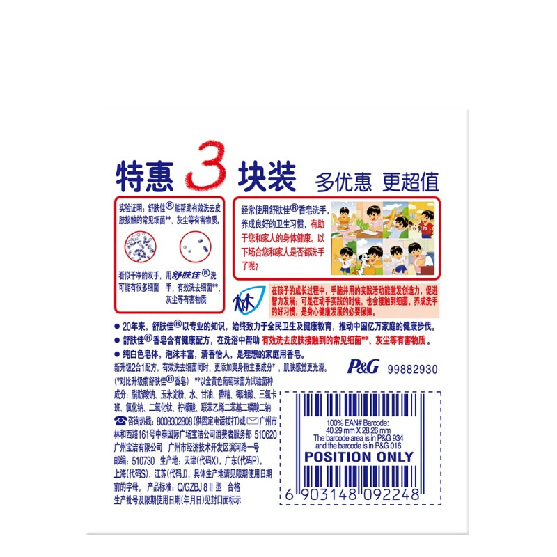 舒膚佳 香皂純白清香型115gX3塊_http://m.bzsa.cn/img/sp/401/1c514b4d-5b00-4ac6-8210-29f034cabd24.jpg