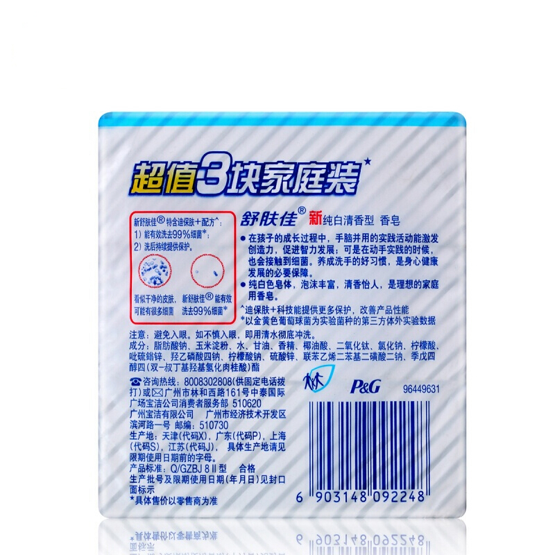 舒膚佳 香皂純白清香型115gX3塊_http://m.bzsa.cn/img/sp/401/68d2beec-0fbe-477e-a2e0-25e2eb8e33c3.jpg