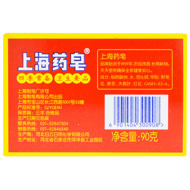上海藥皂 上海透明藥皂 洗手沐浴皂90g_http://m.bzsa.cn/img/sp/401/9898e6b7-e83a-4af0-84e5-941d1dca4767.jpg