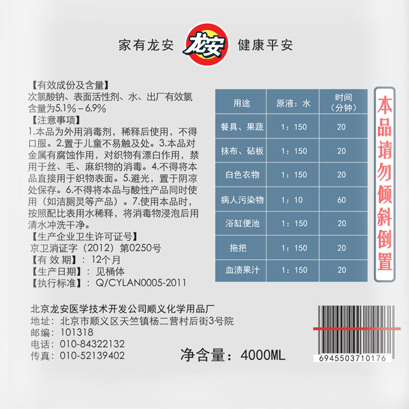龍安 84消毒液4kg_http://m.bzsa.cn/img/sp/403/45bb33b0-e087-48c8-a487-d1e94e407385.jpg