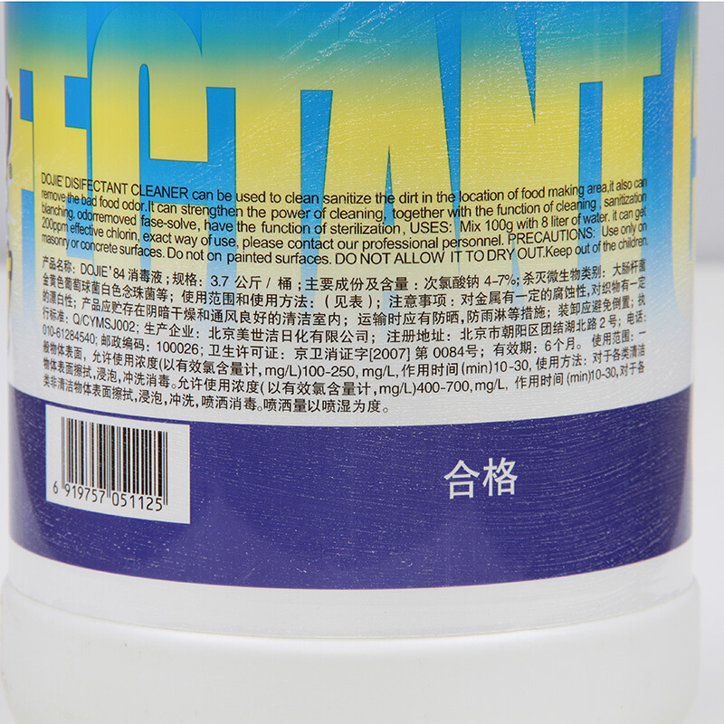 都潔 84消殺菌消毒液桶裝3.8kg_http://m.bzsa.cn/img/sp/403/4a50a49d-1fcb-4ad8-8df5-1b0998e13a43.jpg