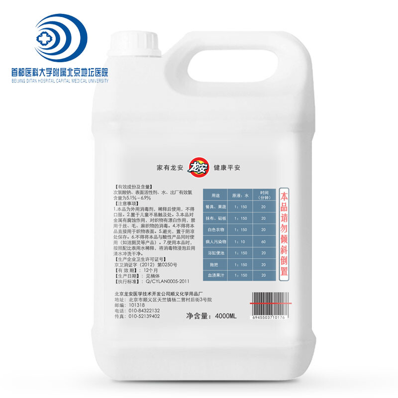 龍安 84消毒液4kg_http://m.bzsa.cn/img/sp/403/c30bd61d-1c04-4d15-8839-89d4216939ff.jpg