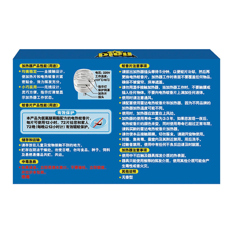 雷達(dá)（Raid） 無香型電熱蚊香片優(yōu)惠裝 72片 送無拖線加熱器無香型_http://m.bzsa.cn/img/sp/405/04d63578-dd17-4e53-a219-1b0a798dd2ef.jpg