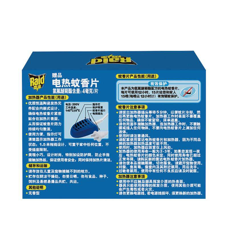 雷達(dá)（Raid） 拖線式電熱蚊香片加熱器 送蚊片15片_http://m.bzsa.cn/img/sp/405/2769a36a-436b-43c8-b2b2-3e917f838c01.jpg