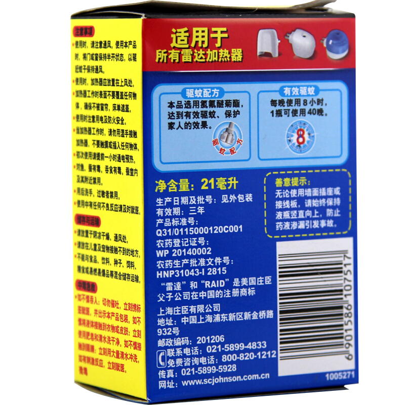 雷達（Raid） 無香電熱蚊香液21ml 40晚_http://m.bzsa.cn/img/sp/405/286d27b3-5349-4a9e-b9b9-09e69a2e7098.jpg