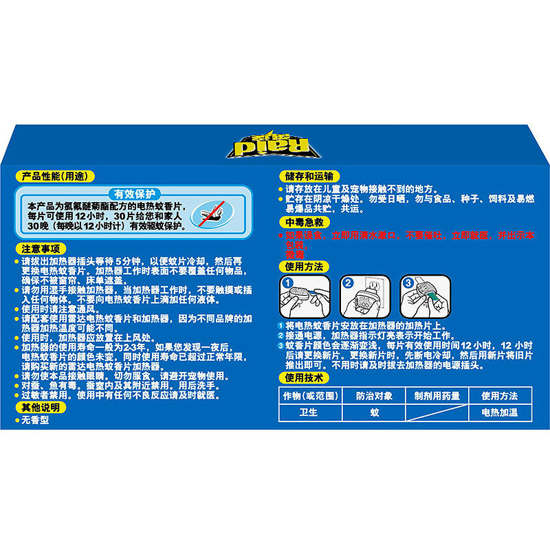 雷達（Raid） 無香型電熱蚊香片 30片/盒_http://m.bzsa.cn/img/sp/405/4391c64a-7b65-48be-a09e-d6932d5a8110.jpg