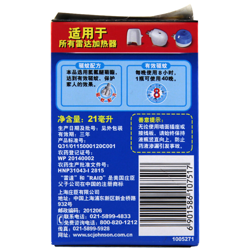 雷達（Raid） 無香電熱蚊香液21ml 40晚_http://m.bzsa.cn/img/sp/405/6a7dee10-72f9-45af-a897-7509d3cee9ab.jpg