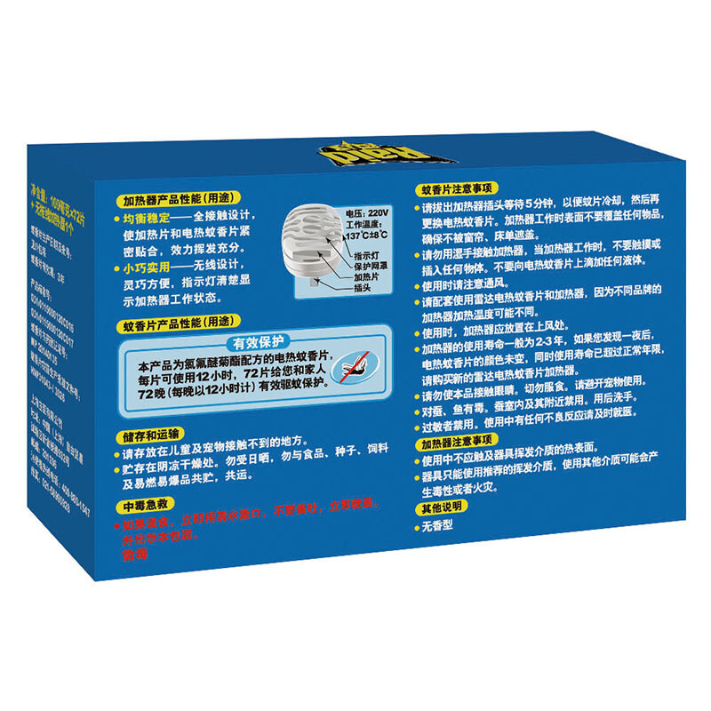 雷達(dá)（Raid） 無香型電熱蚊香片優(yōu)惠裝 72片 送無拖線加熱器無香型_http://m.bzsa.cn/img/sp/405/b1e056f4-6273-4b86-8088-40240a278970.jpg