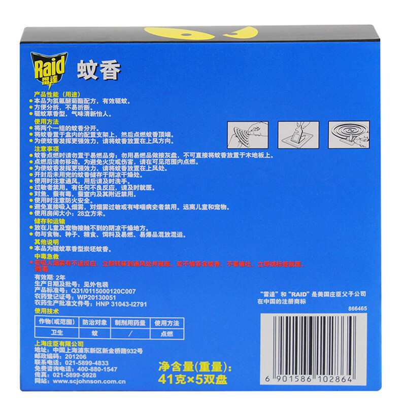 雷達(dá)（Raid） 蚊香無煙 大盤 驅(qū)蚊草香型 10盤_http://m.bzsa.cn/img/sp/405/dbd4e2d5-b5b1-498d-b71b-b899b579bbff.jpg