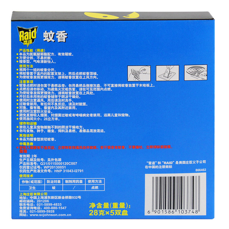 雷達(dá)（Raid） 有效驅(qū)蚊蚊香（檀香）10盤_http://m.bzsa.cn/img/sp/405/e86bb34e-fab8-42f1-a9d2-57f79aa230f0.jpg
