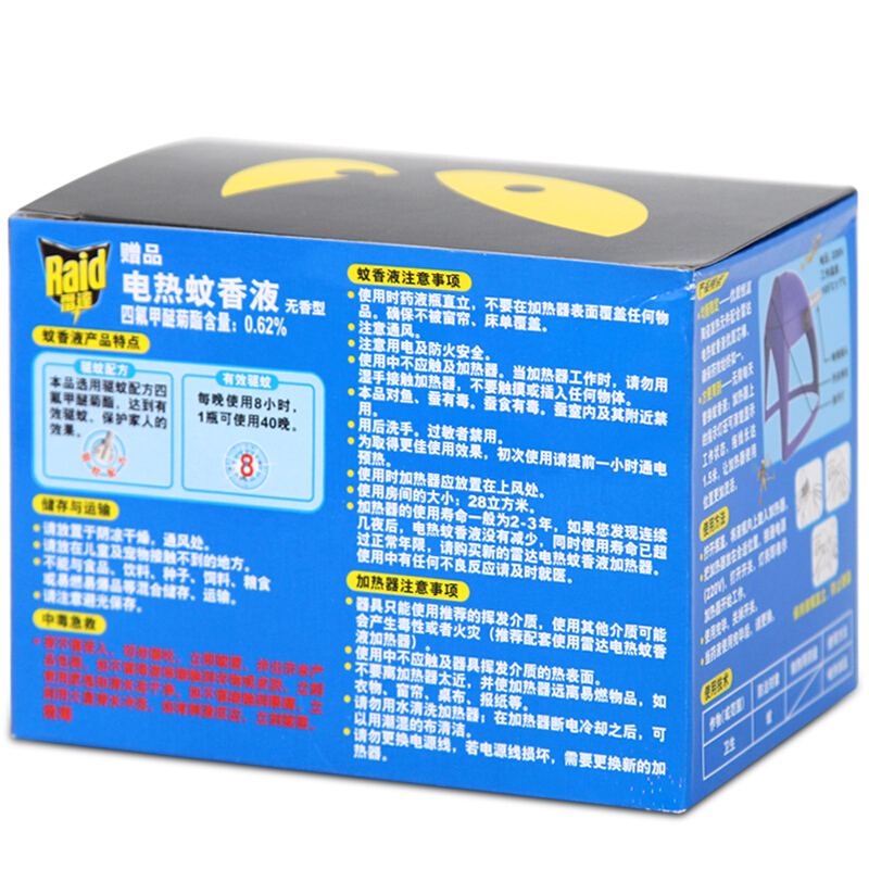 雷達（Raid） 拖線式電熱蚊香液加熱器+40晚無香驅(qū)蚊液_http://m.bzsa.cn/img/sp/405/f977e93c-5448-4e20-aaa0-d06a4bb802b8.jpg