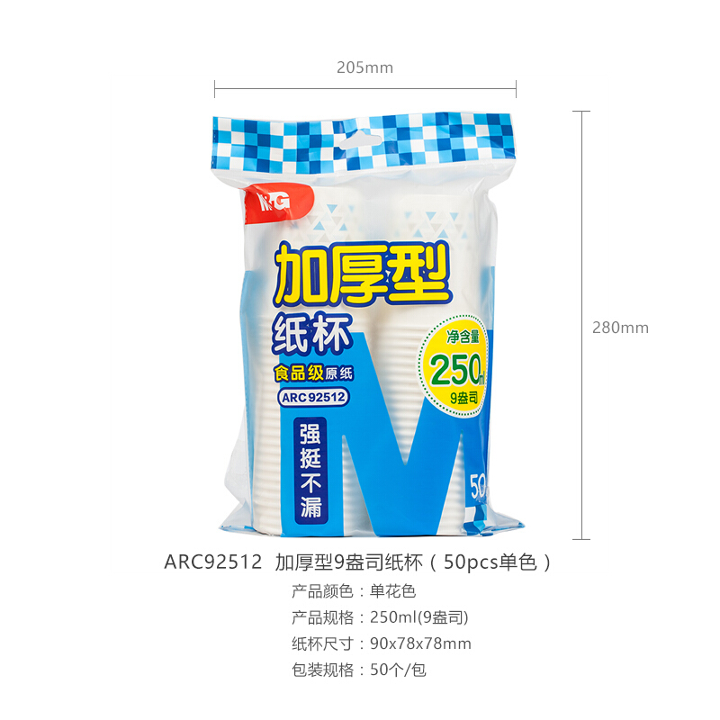 晨光（M&G） ARC92512 紙杯加厚型9盎司(50pcs單色)_http://m.bzsa.cn/img/sp/408/2e1e1615-1a13-4cab-9eed-fba497dfc383.jpg