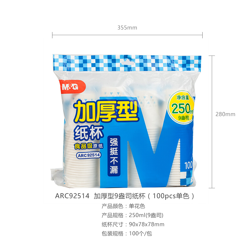 晨光（M&G） ARC92514 紙杯加厚型9盎司(100pcs單色)_http://m.bzsa.cn/img/sp/408/353ab674-450e-48ae-895d-51f52b7b5db0.jpg