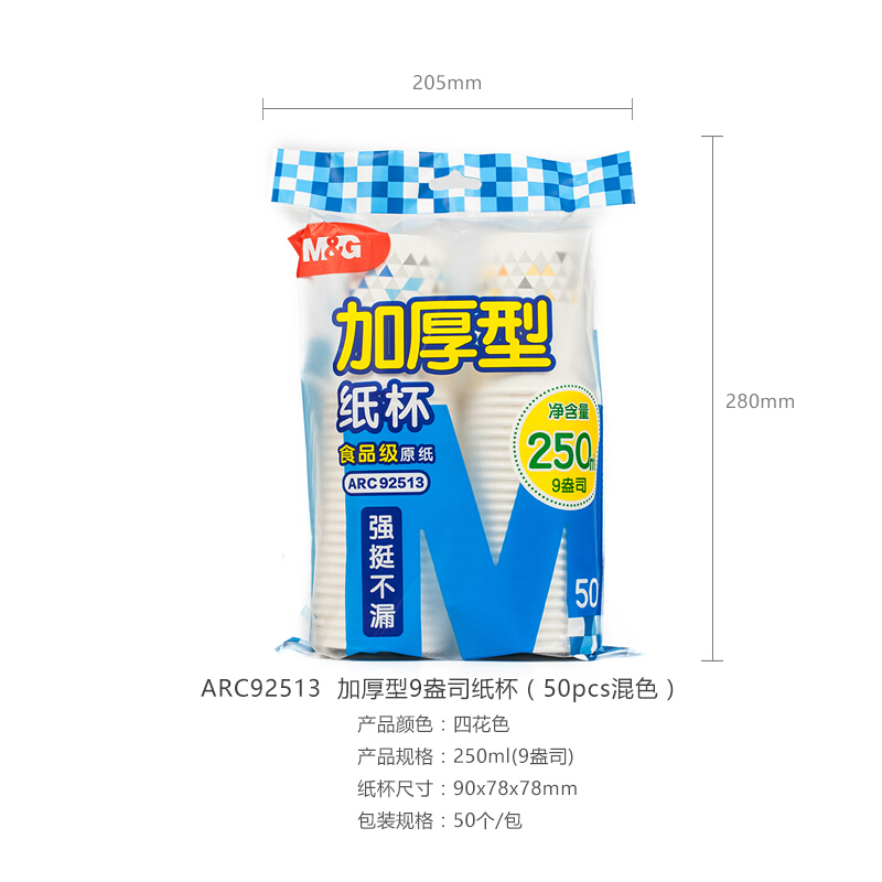 晨光（M&G） ARC92513 紙杯加厚型9盎司(50pcs混色)_http://m.bzsa.cn/img/sp/408/dc3b88ba-a1ed-4573-9754-1982b95160e7.jpg