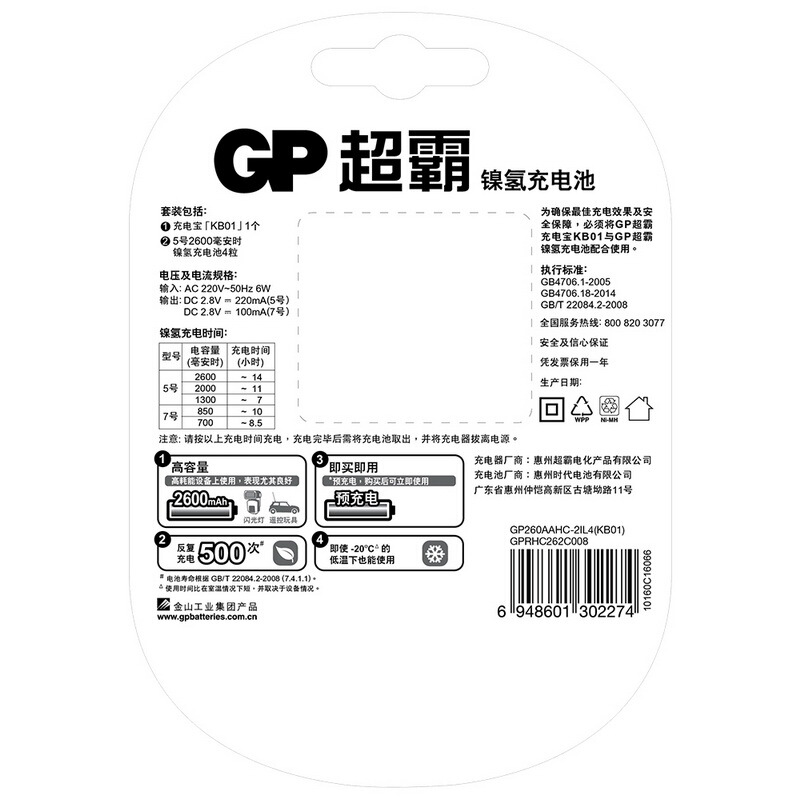 超霸（GP） 260AAHC-2IL4(KBO1) 充電套裝可充5號7號KB01充電器2600毫安充電電池4節(jié)裝AA_http://m.bzsa.cn/img/sp/414/b99fb31a-15cb-479b-a49a-9ed4aedbdf99.jpg